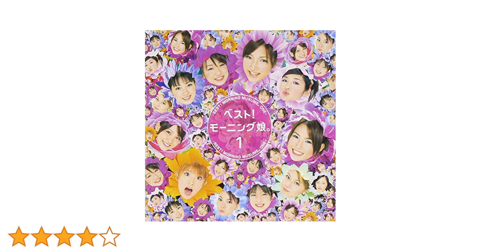 Amazon.co.jp: ベスト!モーニング娘。1: ミュージック